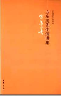 方东美作品系列