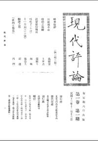 现代评论