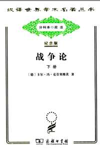 汉译世界学术名著丛书120纪念版（政治法律）