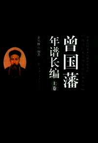 晚清以来人物年谱长编(共18册)