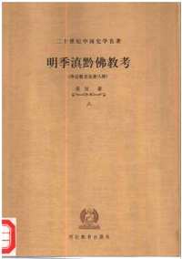 陈垣著作（部分）共21册