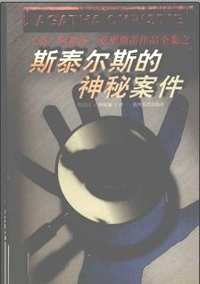 阿加莎·克里斯蒂作品全集