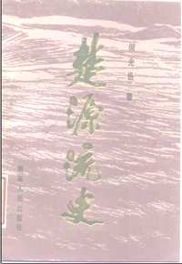 先秦研究