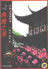 中国古建筑经典