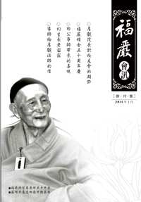 福严会讯