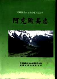 新疆维吾尔自治区地方志丛书