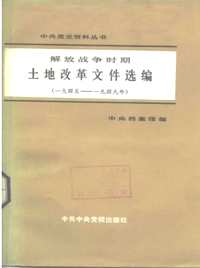 中国土改文艺研究资料集成