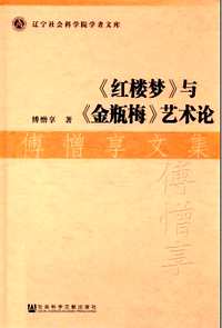 辽宁社会科学院学者文库(部分)