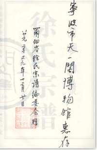 天一阁藏书（部分）