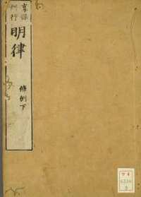 大明律