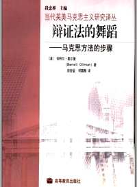 当代英美马克思主义研究译丛