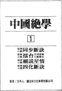 中国绝学