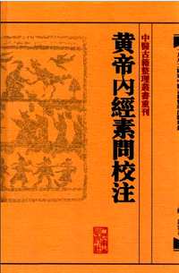 中医古籍整理丛书重刊