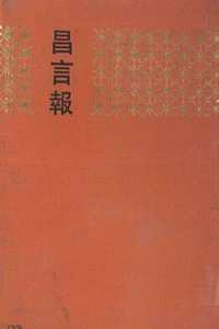 中国近代期刊汇刊