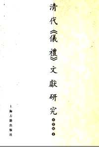 清代文史书籍