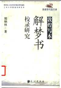 敦煌学博士文库