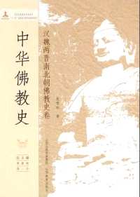 中华佛教史