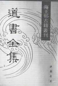 海王邨古籍丛刊