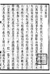 凌氏传经堂丛书