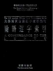 先秦两汉古籍逐辽索引丛刊