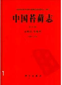 中国苔藓志