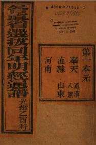 清朝科举资料（共47种）