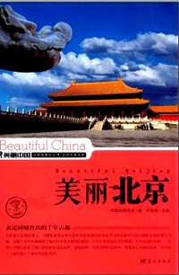 美丽中国
