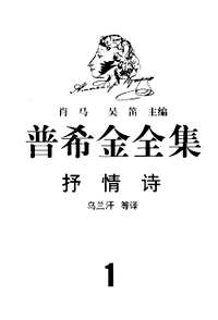 普希金全集