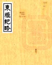 国家图书馆特色资源（方志丛书）台湾
