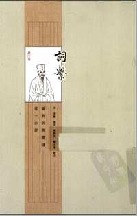 汇例词牌总谱