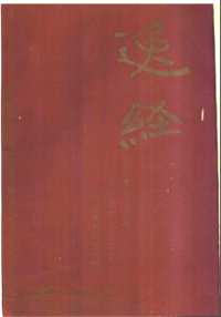 逸经