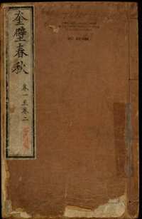 哈佛燕京图书馆藏经部典籍珍本汇编