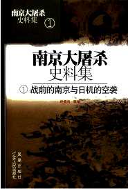 南京大屠杀史料集(共58册)