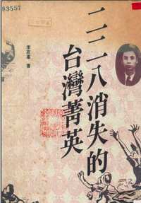 二二八事件资料