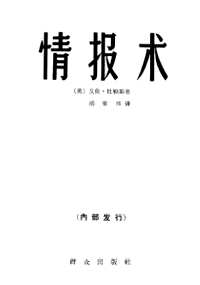 情报学研究资料