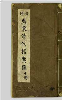 加拿大不列颠哥伦比亚大学（简称UBC）藏中文古籍_集部
