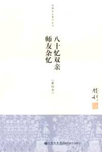 钱穆先生著作