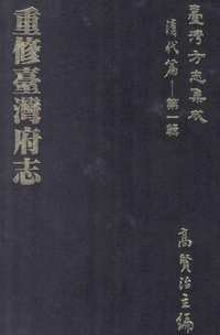 台湾方志集成