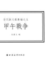 翁同龢文献丛编