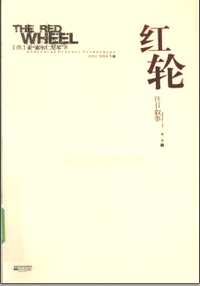 红轮 往日叙事