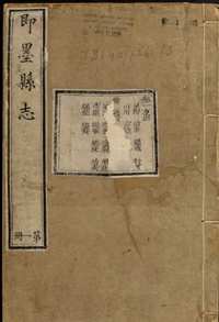 哈佛藏中国珍稀旧方志（山东省）