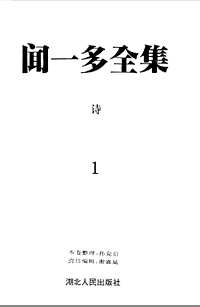 闻一多全集