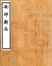 国家图书馆特色资源（方志丛书）山东