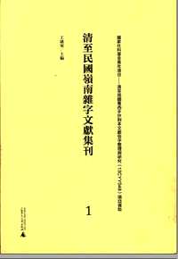 清至民国岭南杂字文献集刊