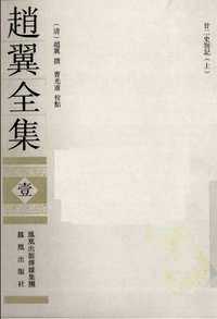 赵翼全集