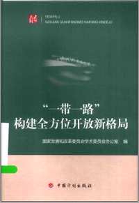 一带一路