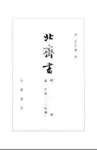 点校本二十四史精装版