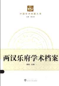 中国学术档案大系