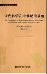 科学源流译丛