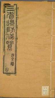 三省边防备览